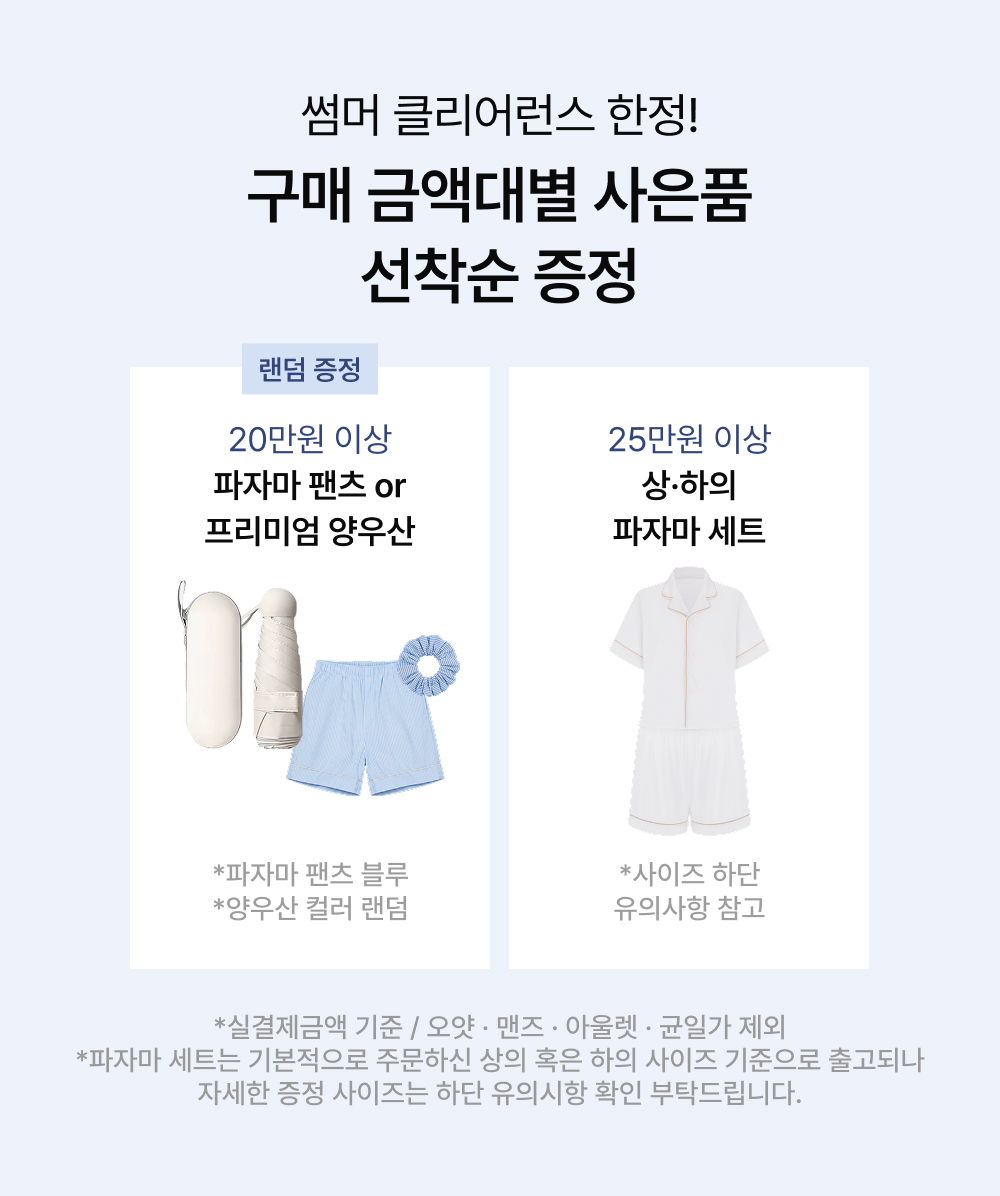 선착순 증정