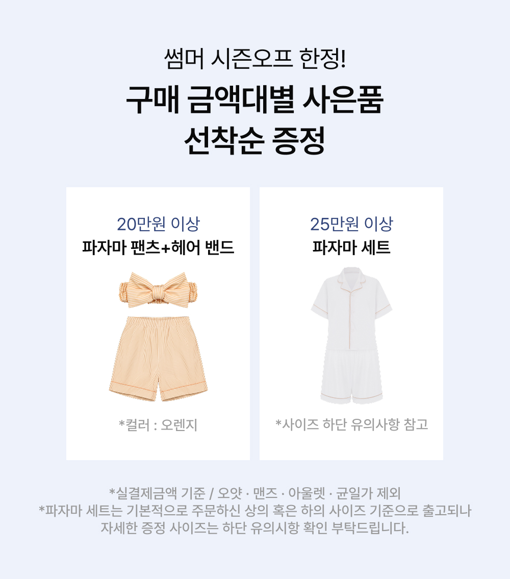 선착순 증정