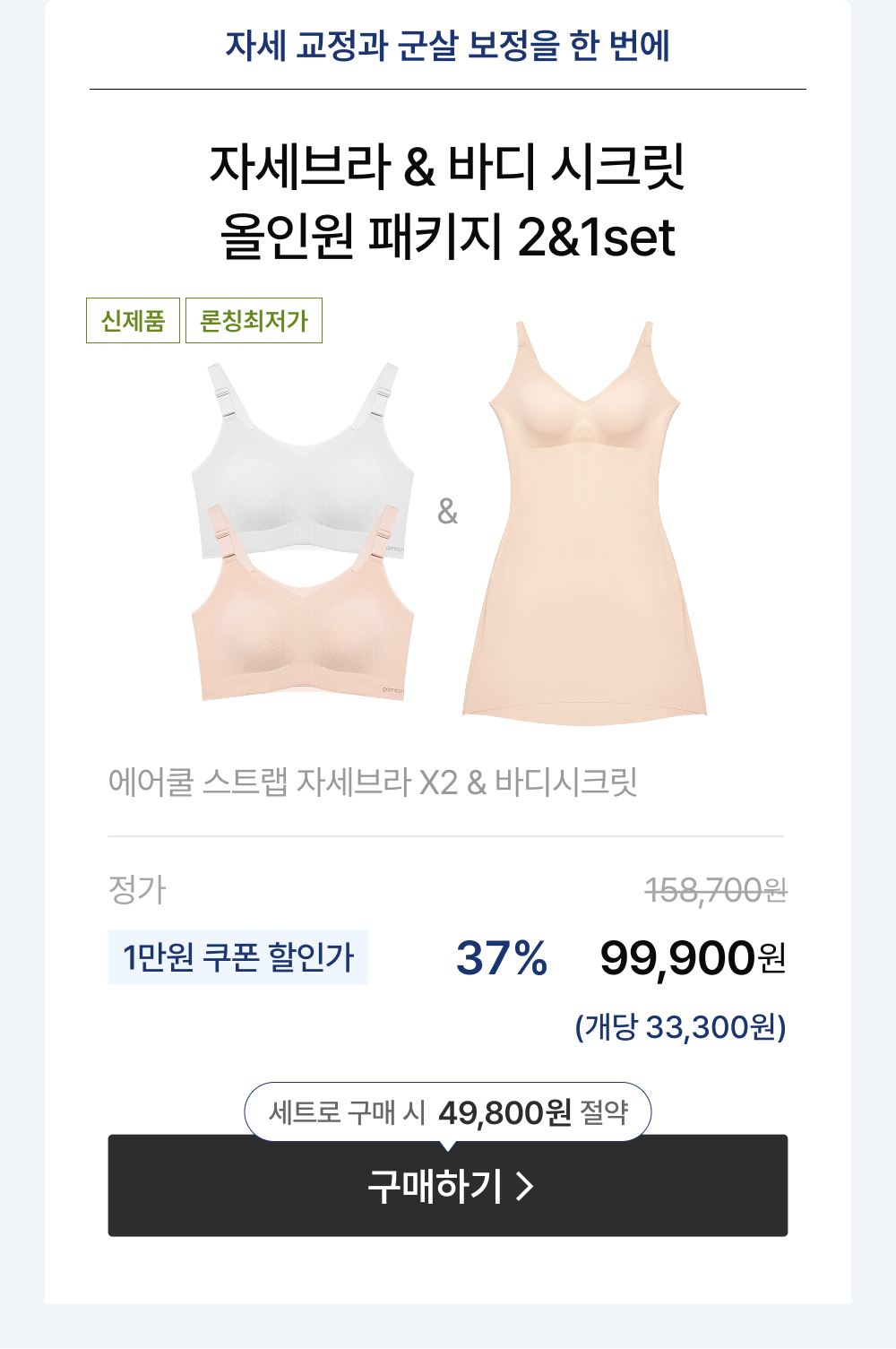 자세브라 바디 시크릿