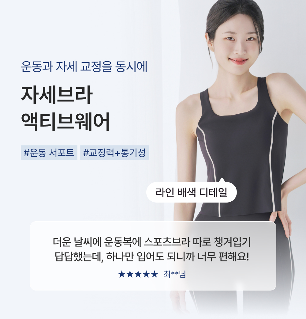자세브라 액티브웨어1
