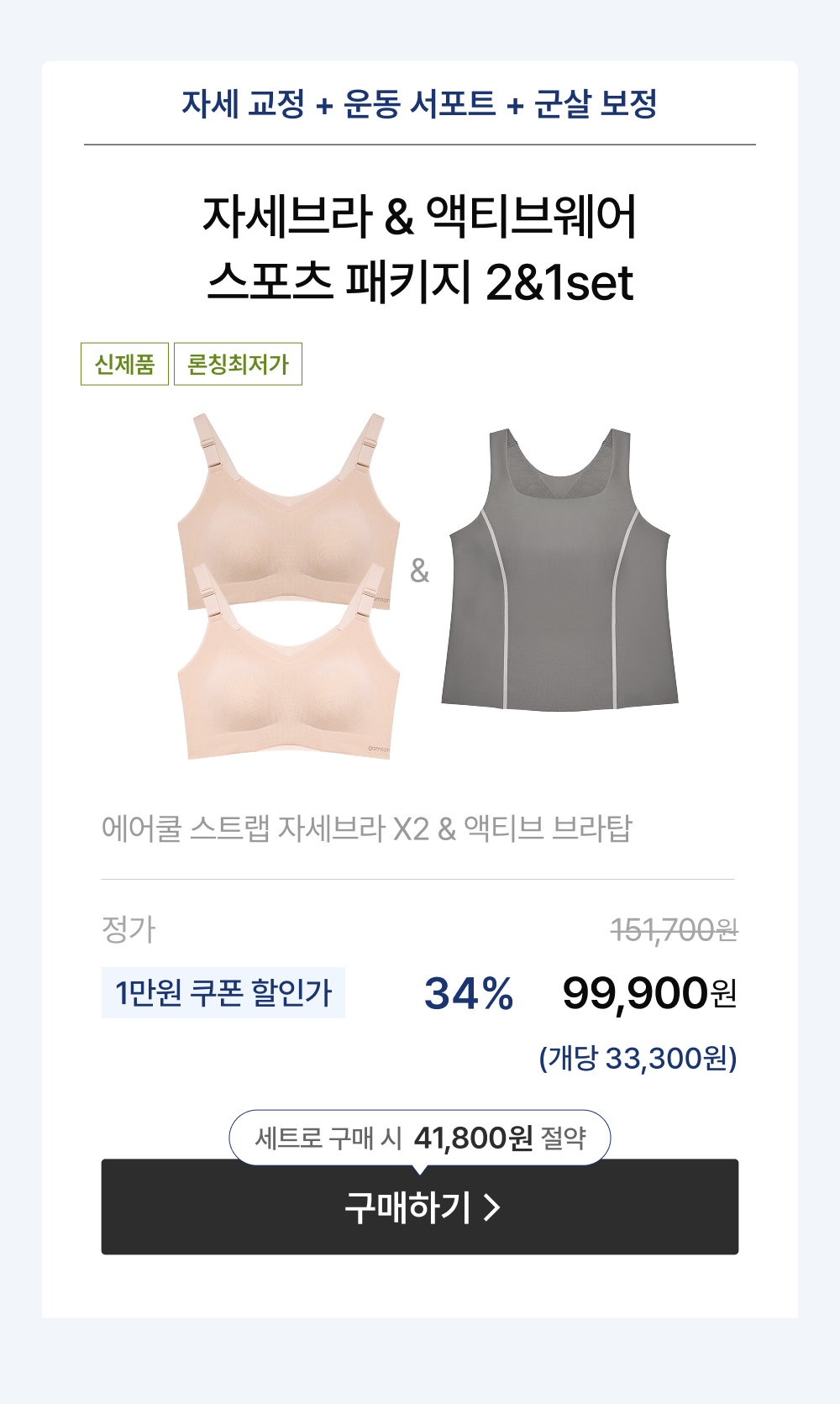 썸머 스포츠 패키지 2+2set