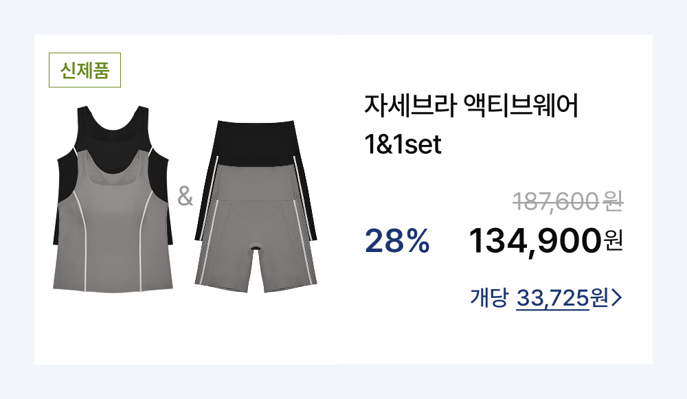 자세브라 액티브웨어 1&1set