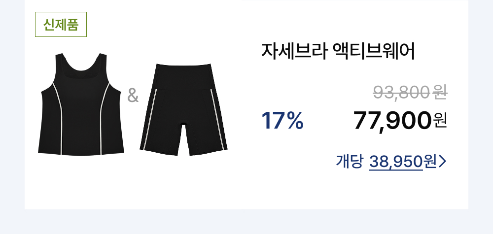 자세브라 액티브웨어
