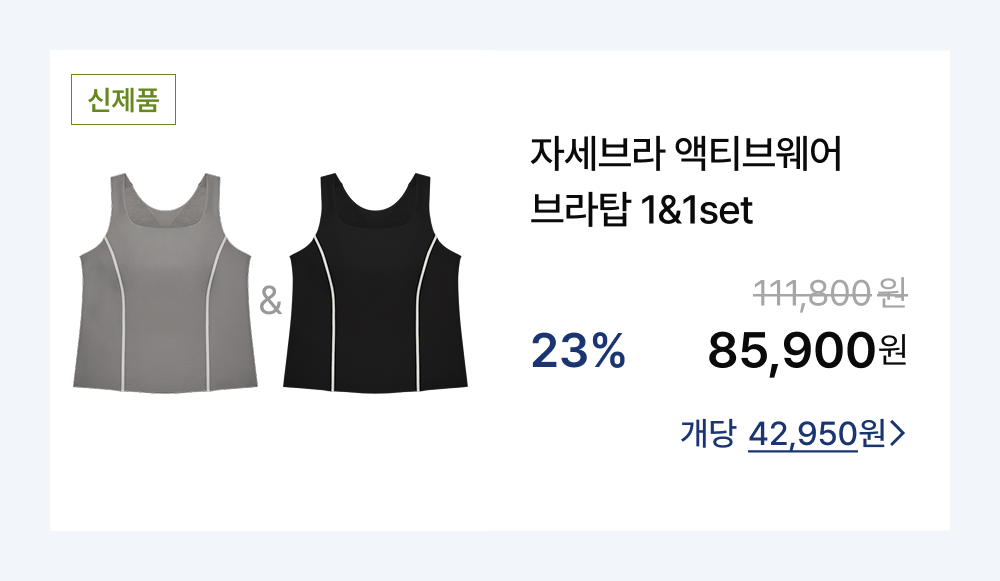 자세브라 액티브웨어 브라탑 1&1set