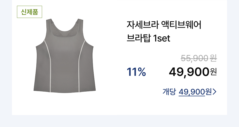 자세브라 액티브웨어 브라탑 1set