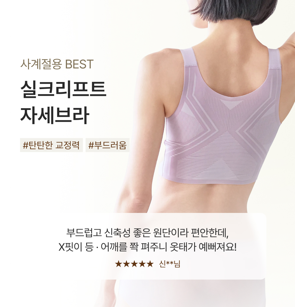 사계절용 BEST 실크리프트 자세브라