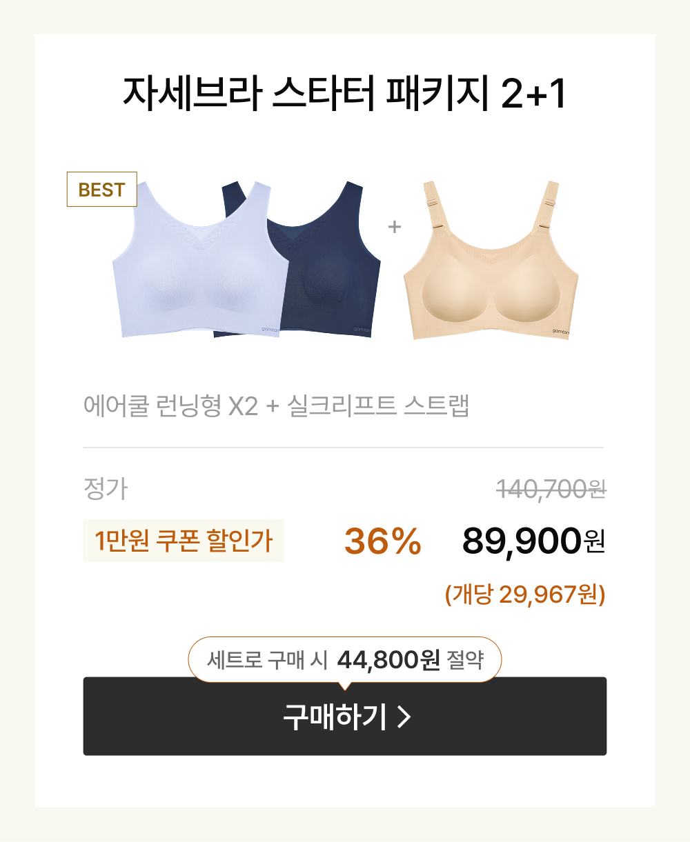 자세브라 스타터 패키지 2+1