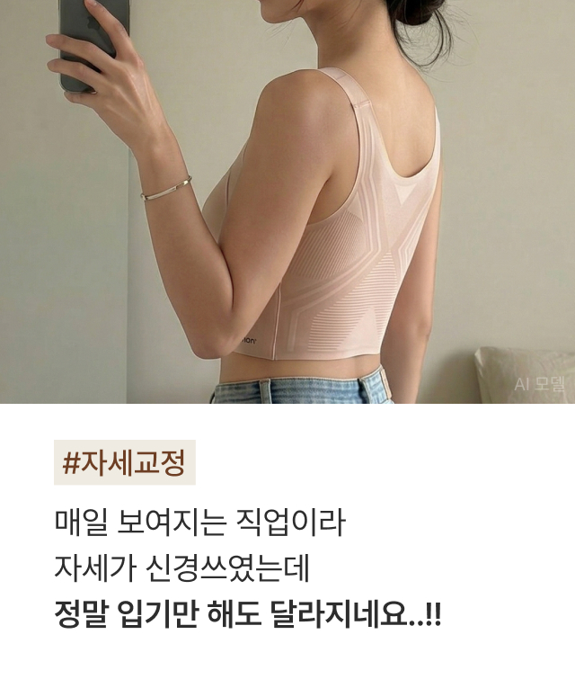 자세 교정