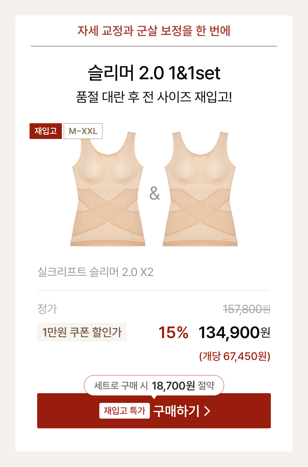 슬리머 2.0 1&1set