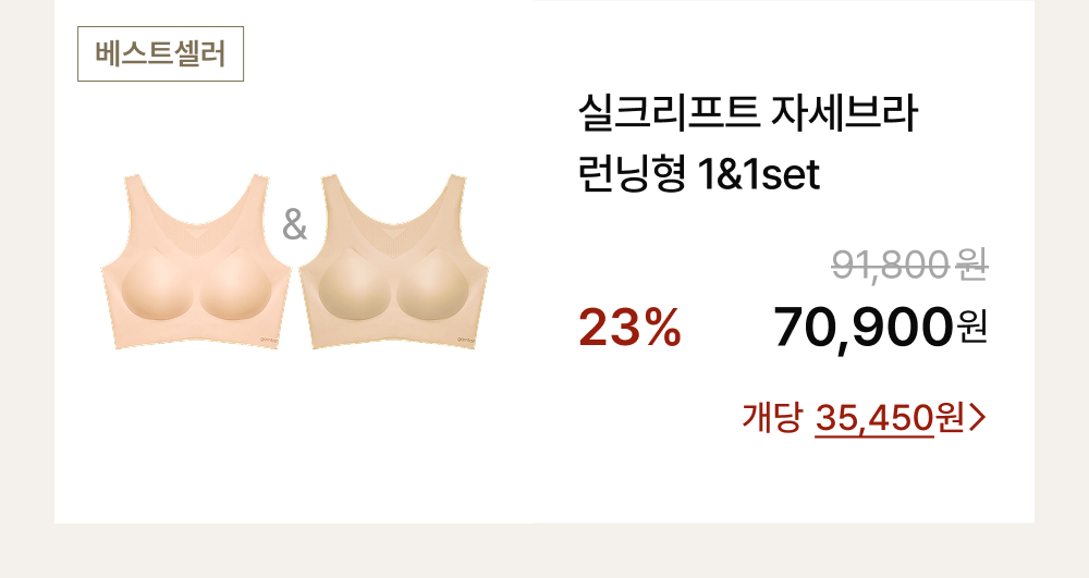 실크리프트 자세브라 런닝형 1&1set