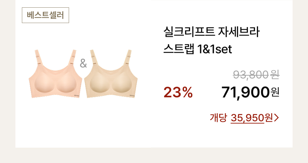 실크리프트 자세브라 스트랩 1&1set