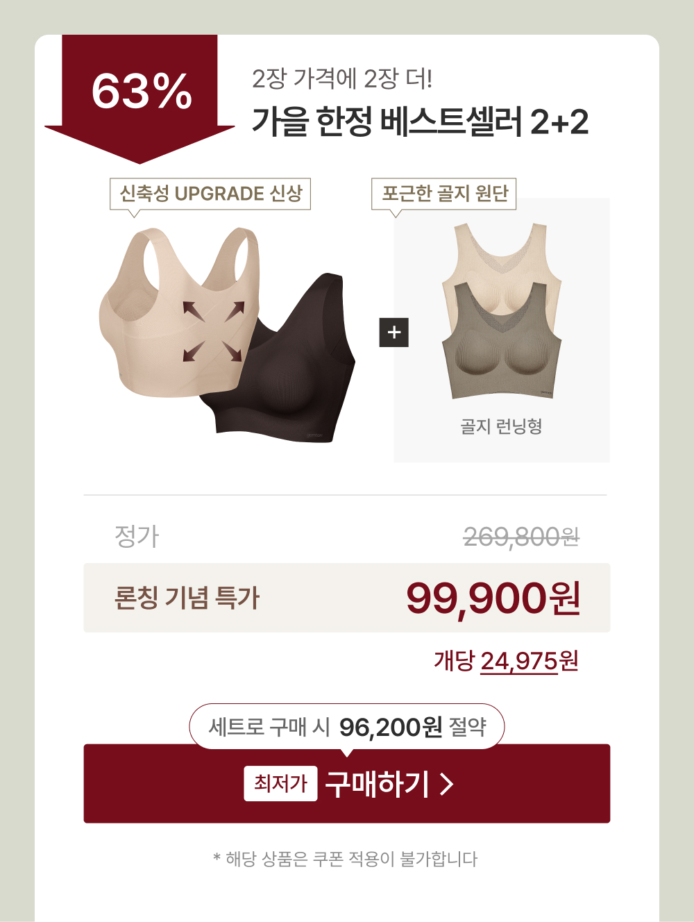 가을 한정 베스트셀러 2+2