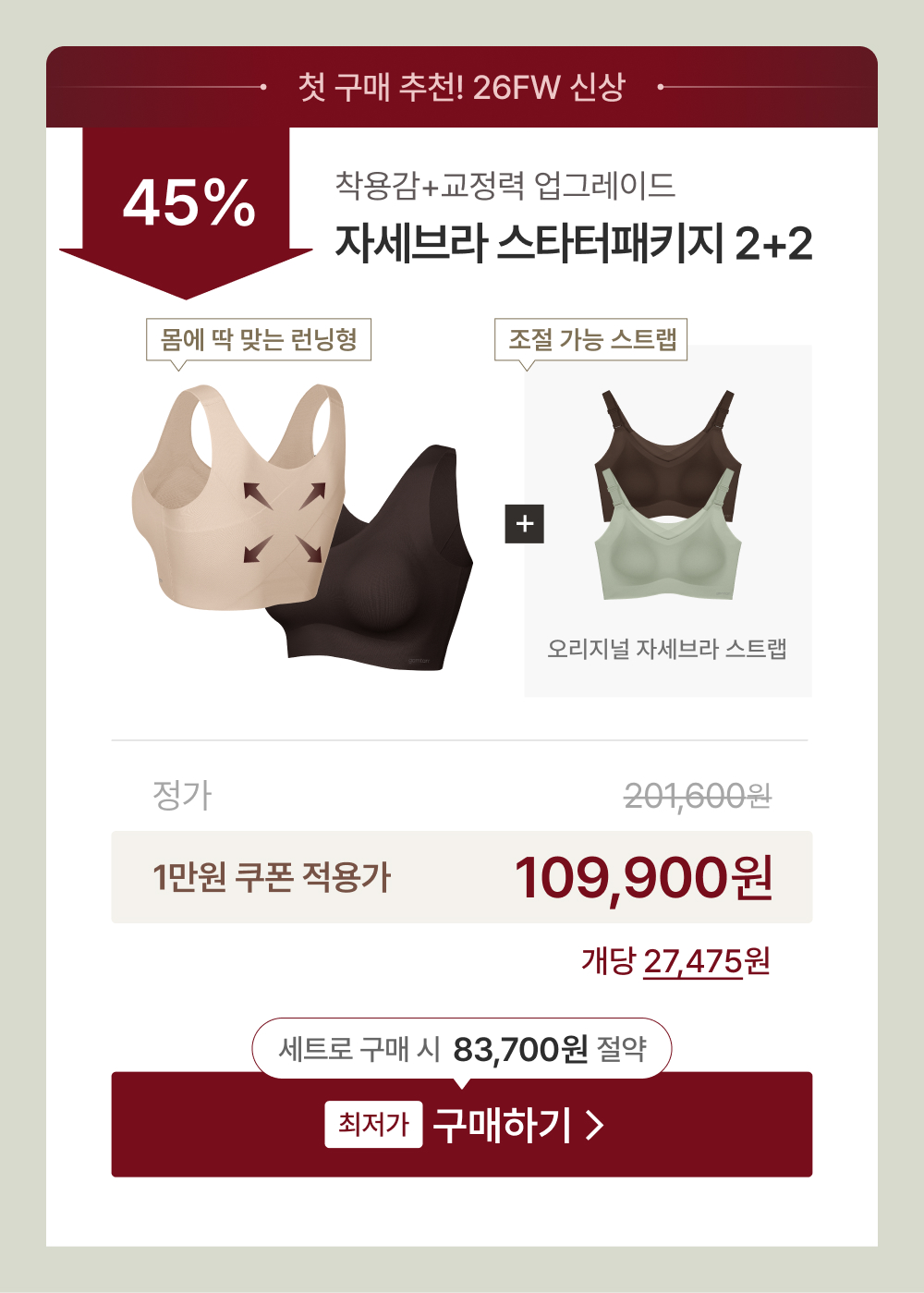 자세브라 스타터패키지 2+2