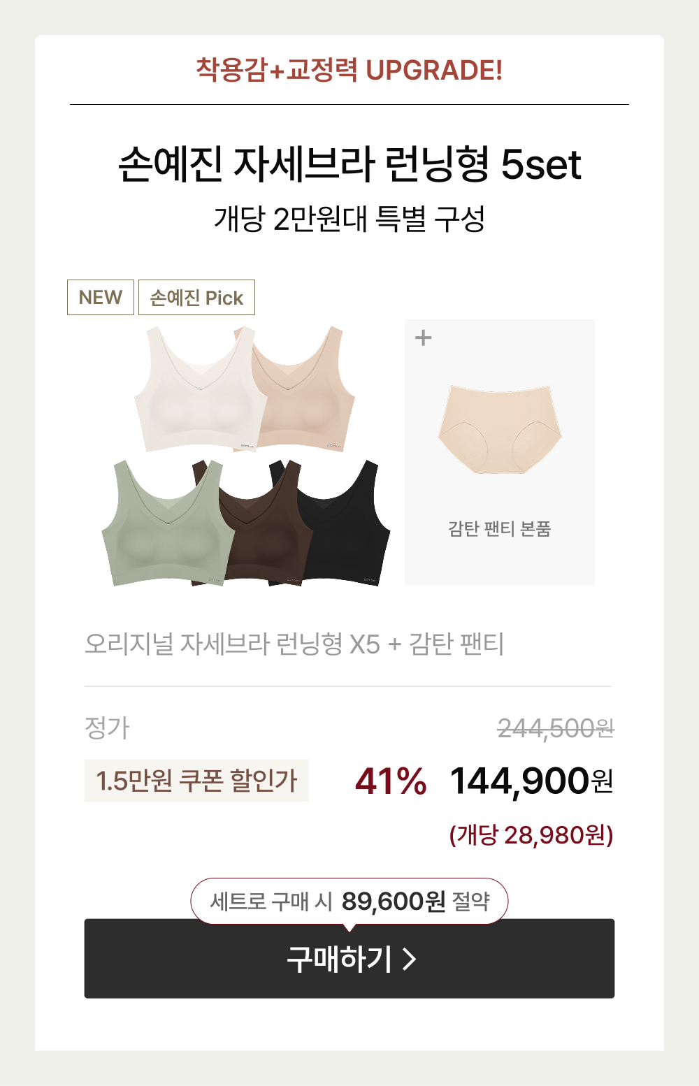 손예진 자세브라 런닝형 5set