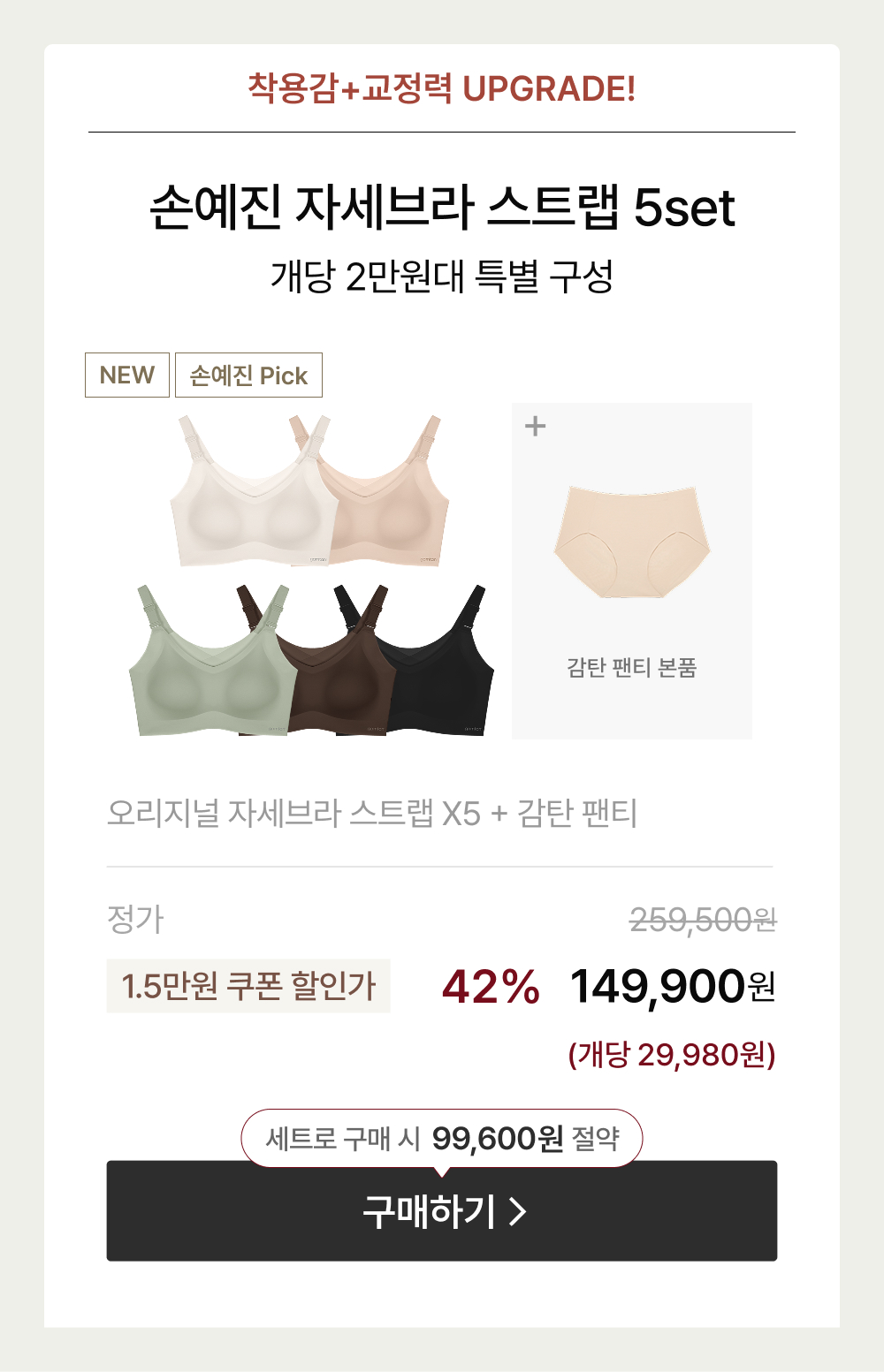 손예진 자세브라 런닝형 5set