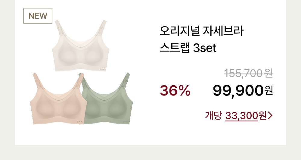 오리지널 자세브라 스트랩 3set