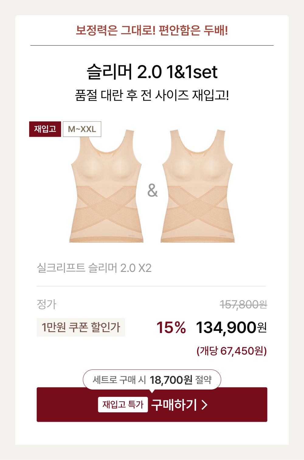 슬리머 2.0 1&1set
