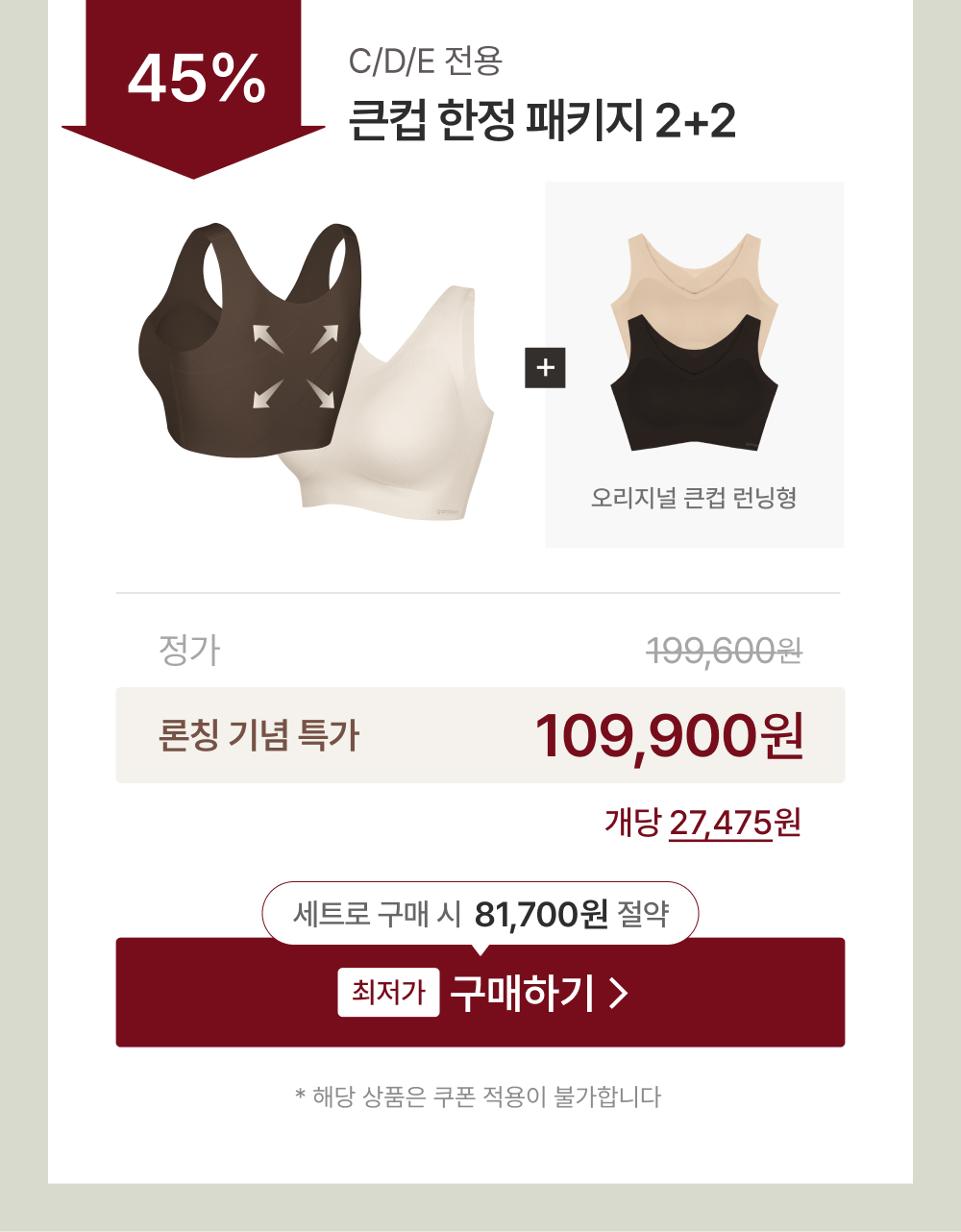 큰컵 한정 패키지 2+2