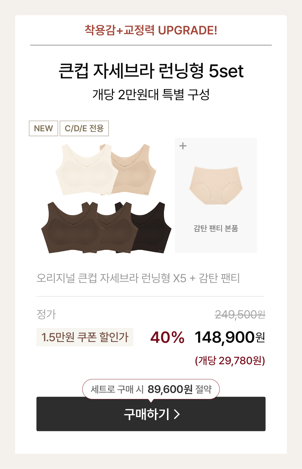 큰컵 자세브라 런닝형 5set