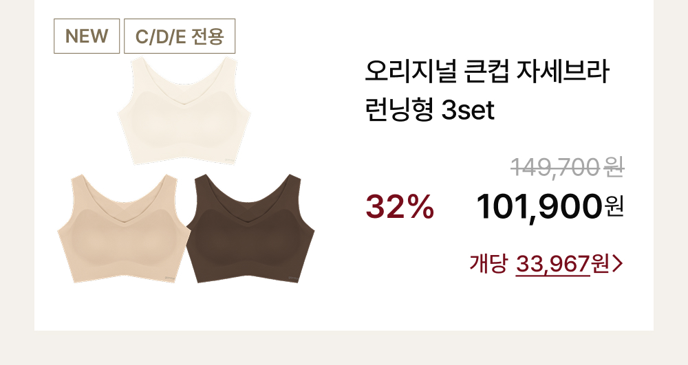 오리지널 큰컵 자세브라 런닝형 3set