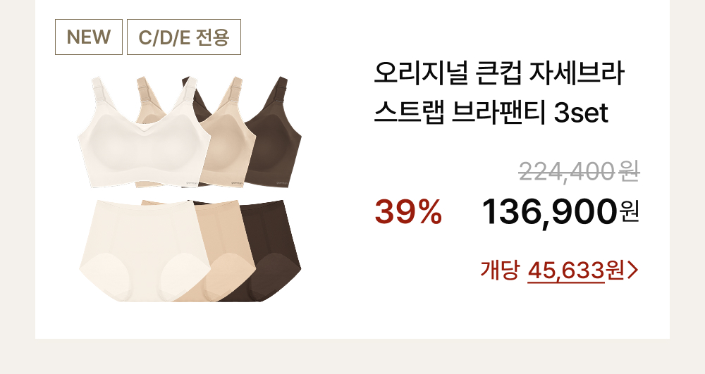 오리지널 큰컵 자세브라 스트랩 브라팬티 3set