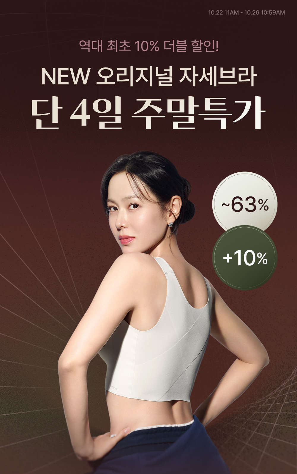 역대 최초 10% 더블 할인! NEW 오리지널 자세브라 단 4일 주말특가