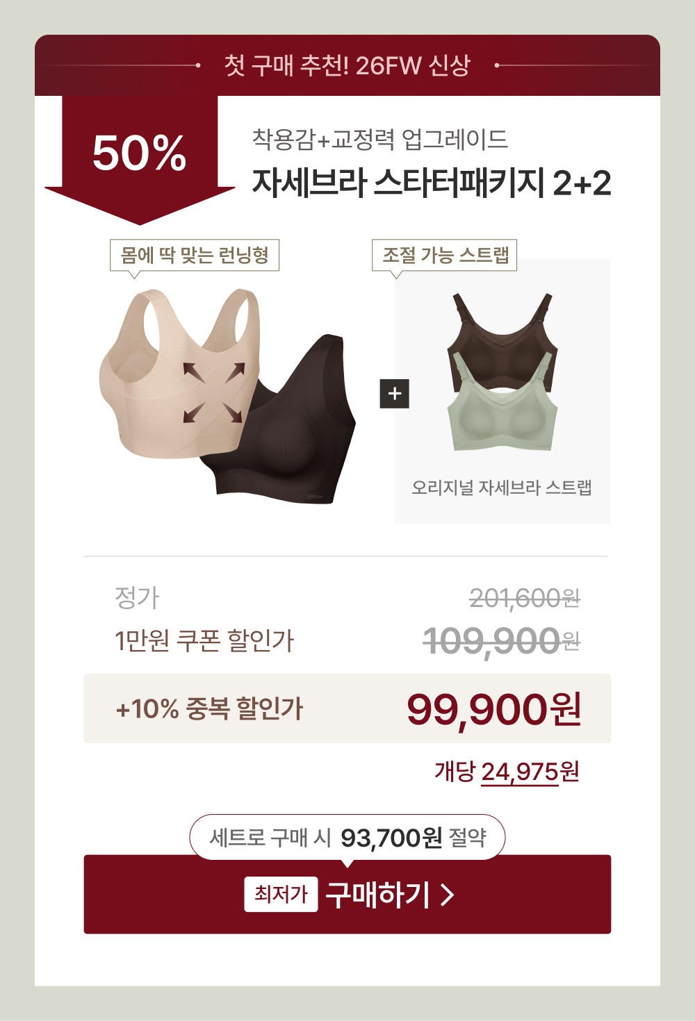 자세브라 스타터패키지 2+2