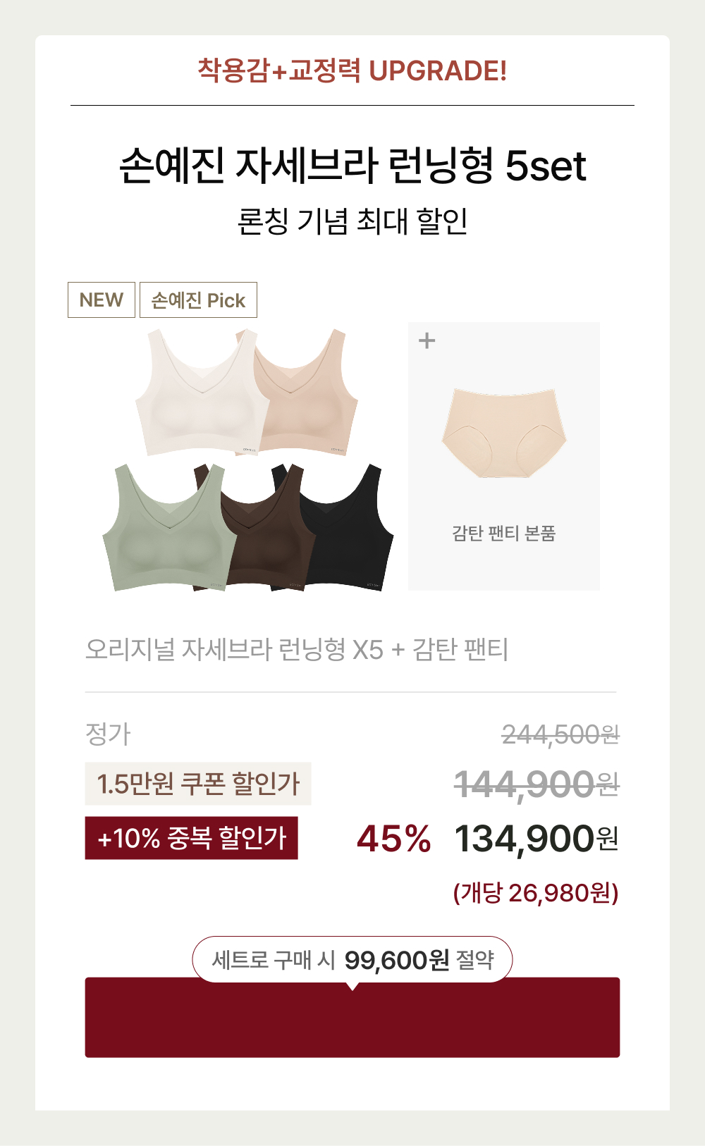 손예진 자세브라 런닝형 5set