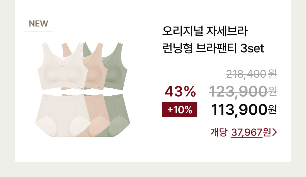 오리지널 자세브라 런닝형 브라팬티 3set
