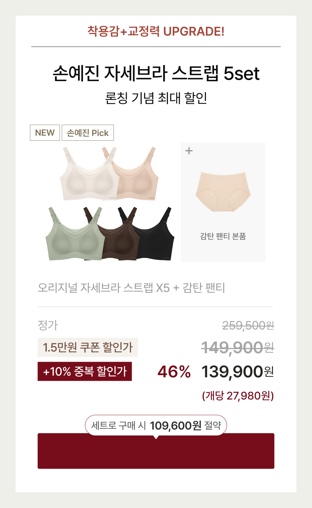 손예진 자세브라 런닝형 5set