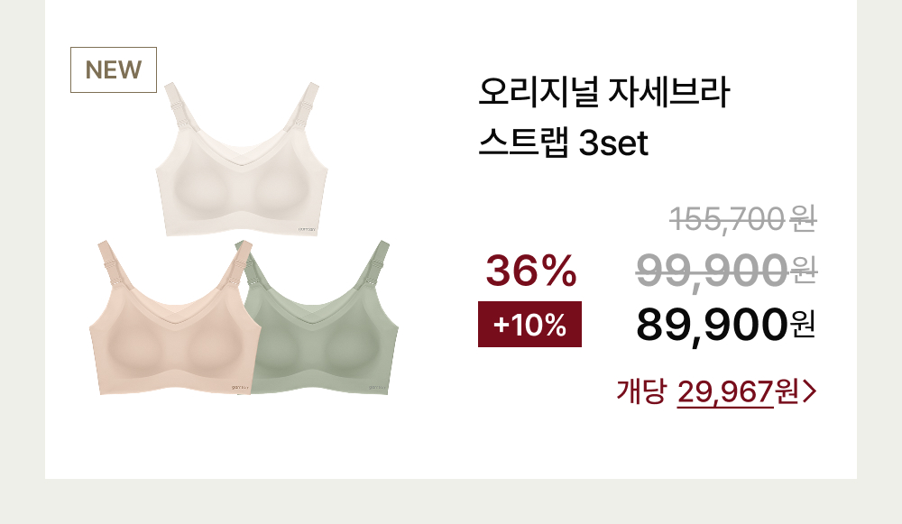오리지널 자세브라 스트랩 3set