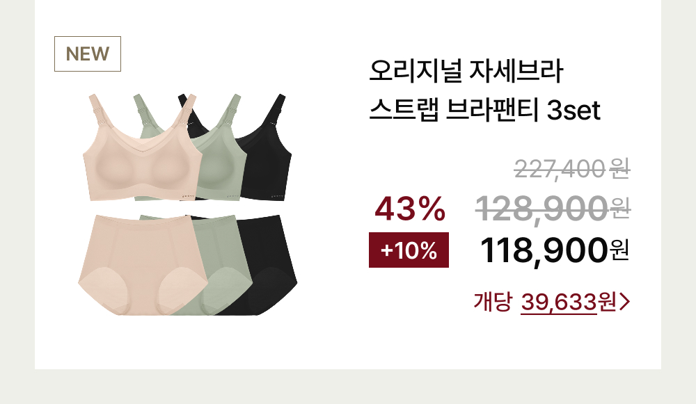오리지널 자세브라 스트랩 브라팬티 3set