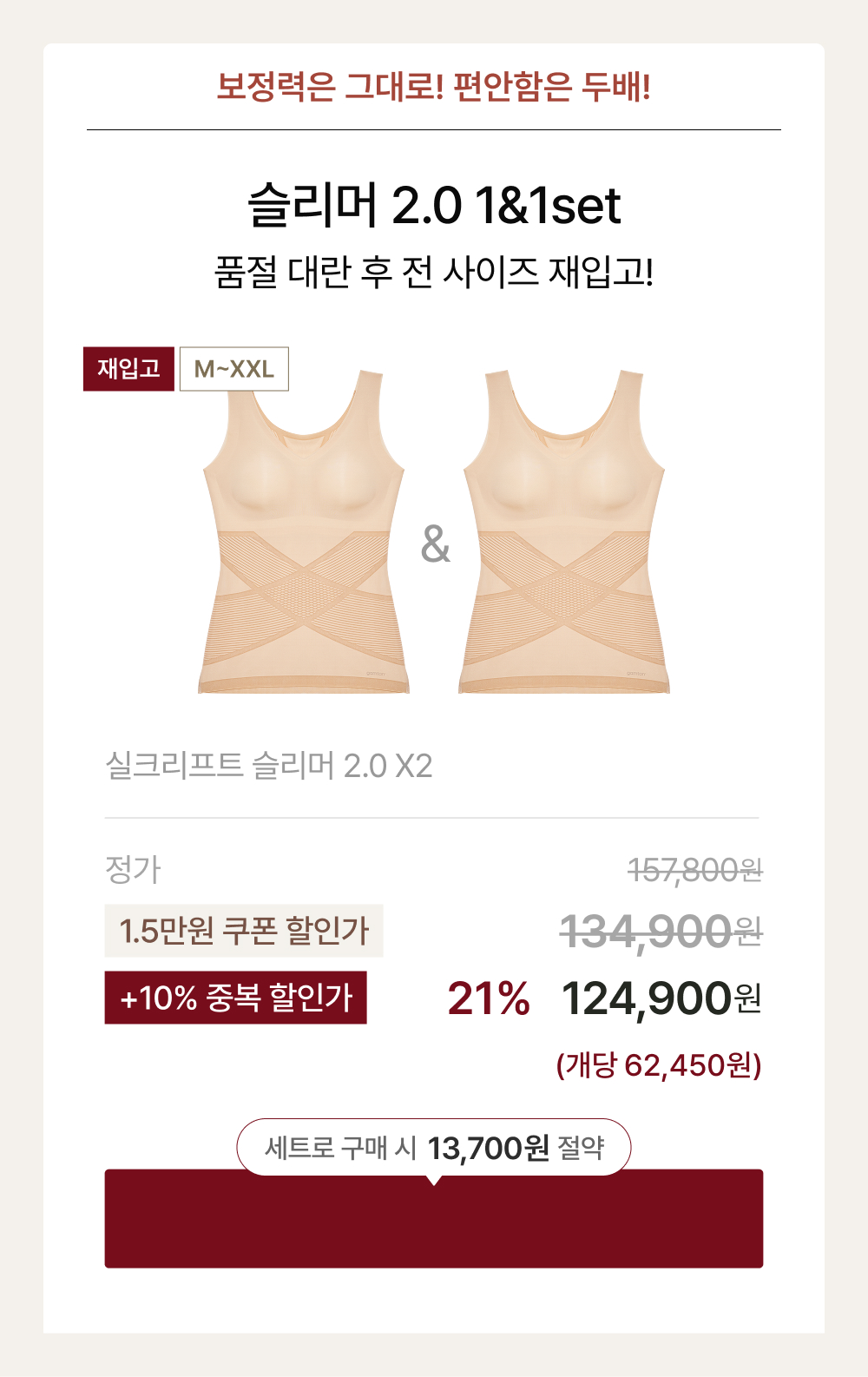 슬리머 2.0 1&1set