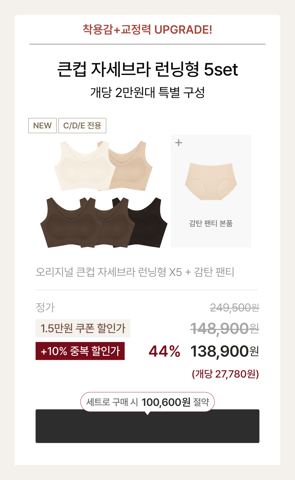 큰컵 자세브라 런닝형 5set