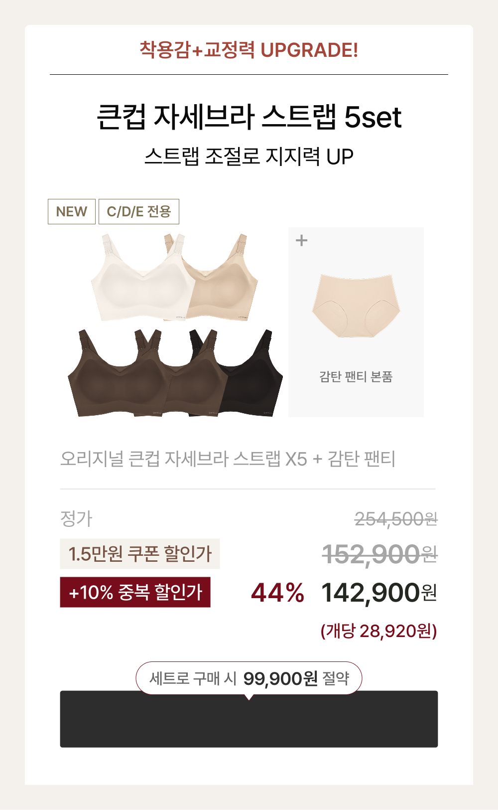 큰컵 자세브라 스트랩 5set