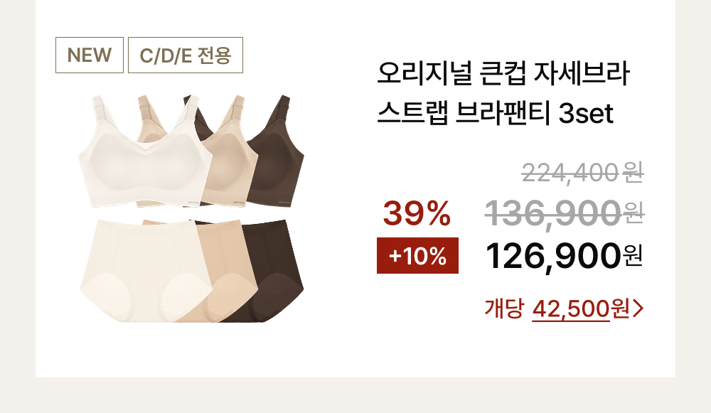 오리지널 큰컵 자세브라 스트랩 브라팬티 3set