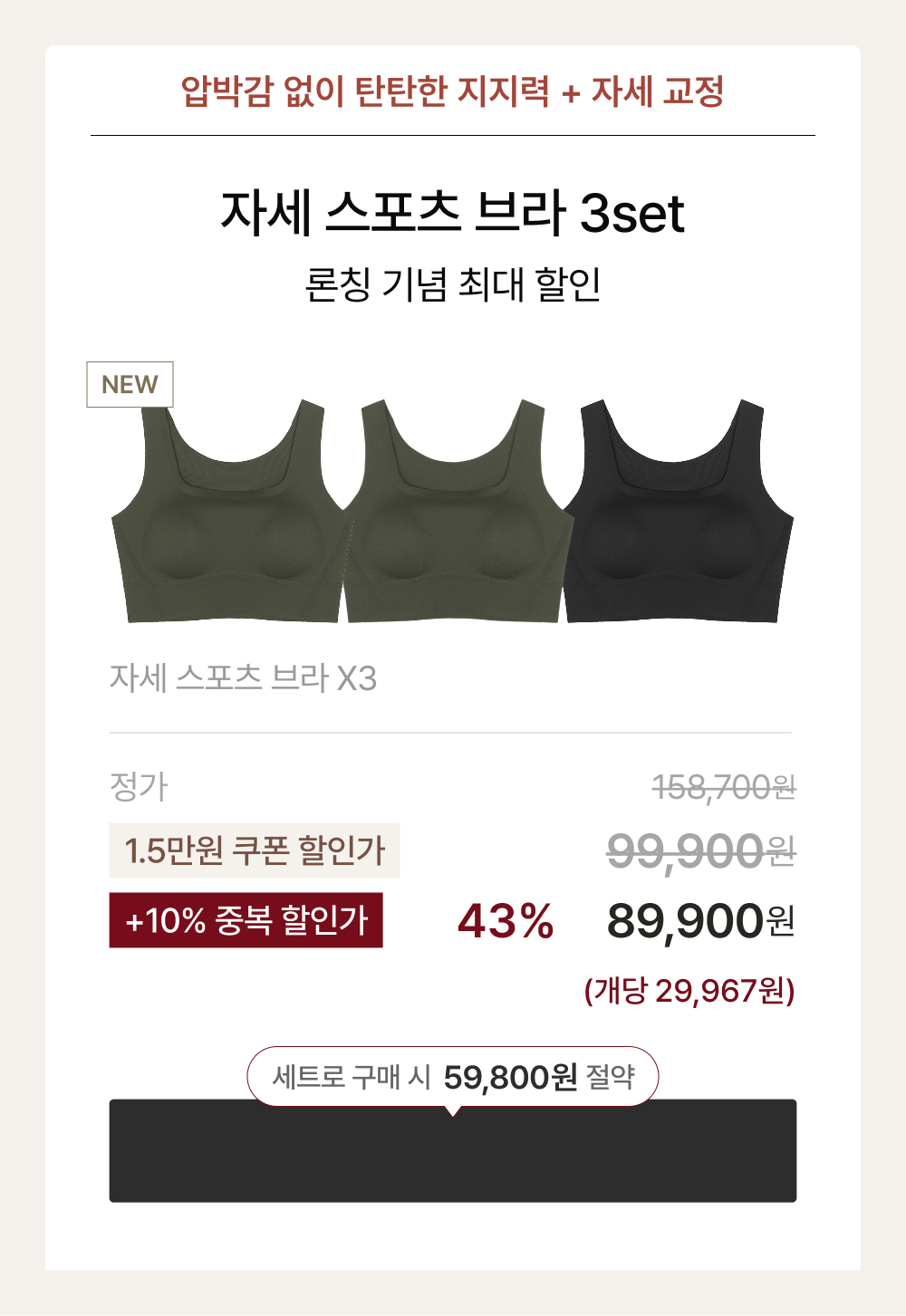 자세 스포츠 브라 3set