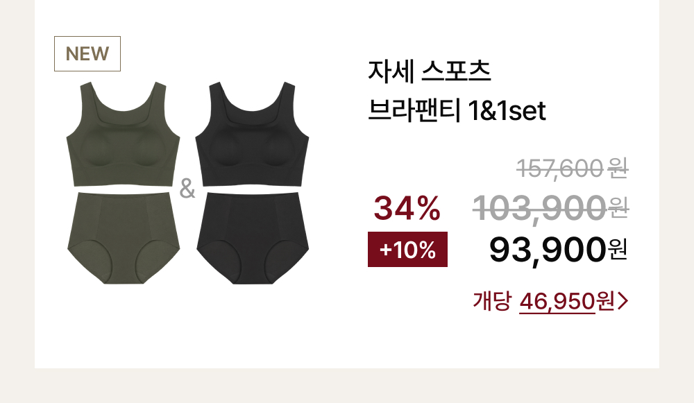 자세 스포츠 브라팬티 1&1