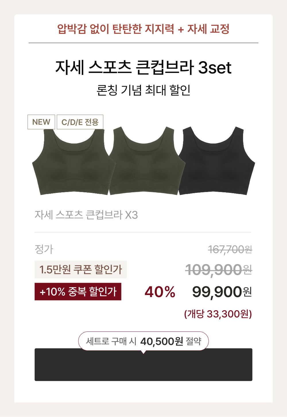 자세 스포츠 큰컵브라 3set