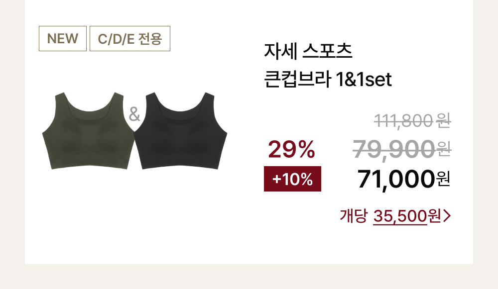 자세 스포츠 큰컵브라 1&1 set
