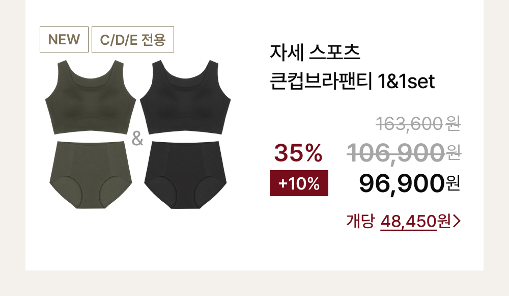 자세 스포츠 큰컵브라팬티 1&1 set