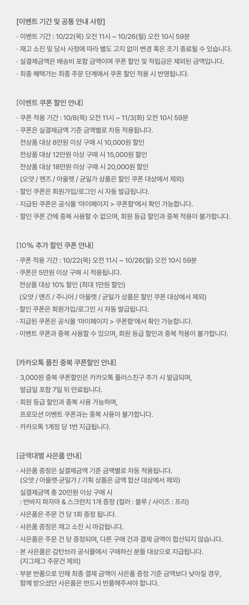 이벤트 기간 및 공통 안내 사항