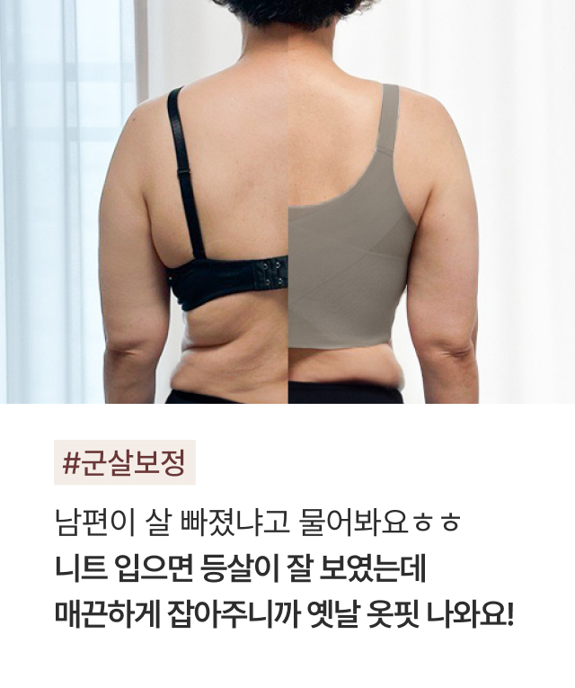 군살 보정