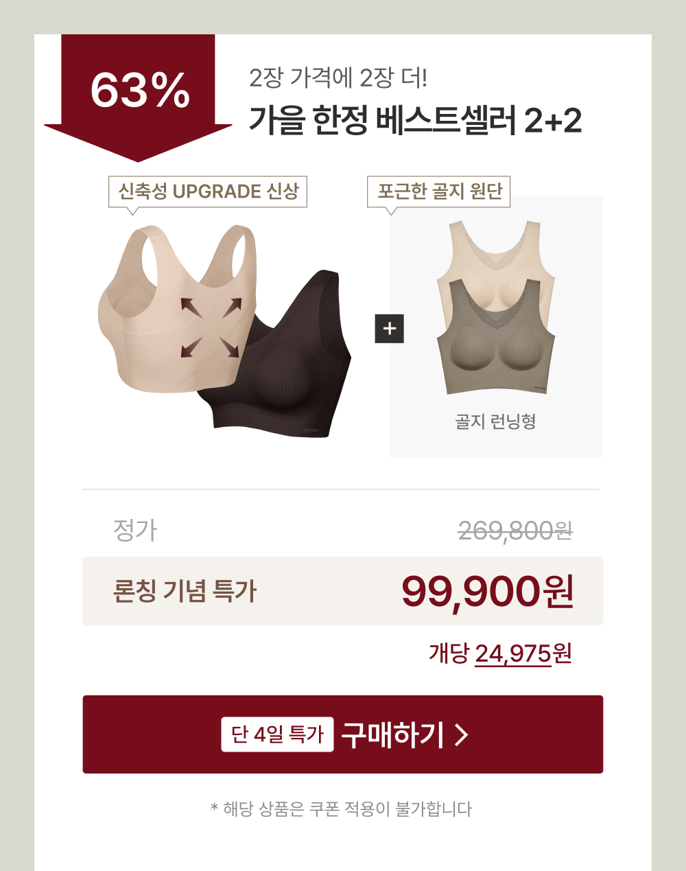 가을 한정 베스트셀러 2+2