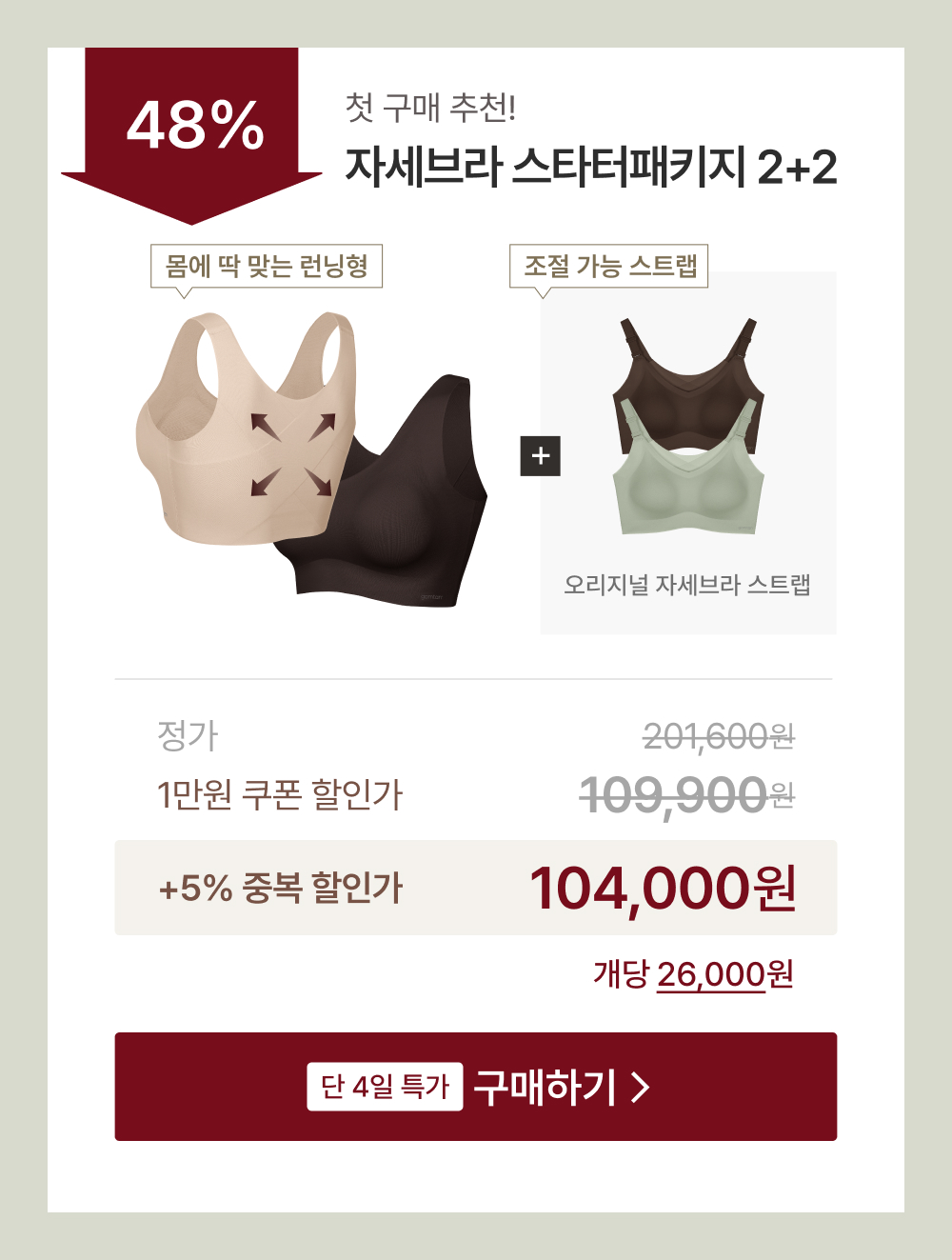 자세브라 스타터패키지 2+2