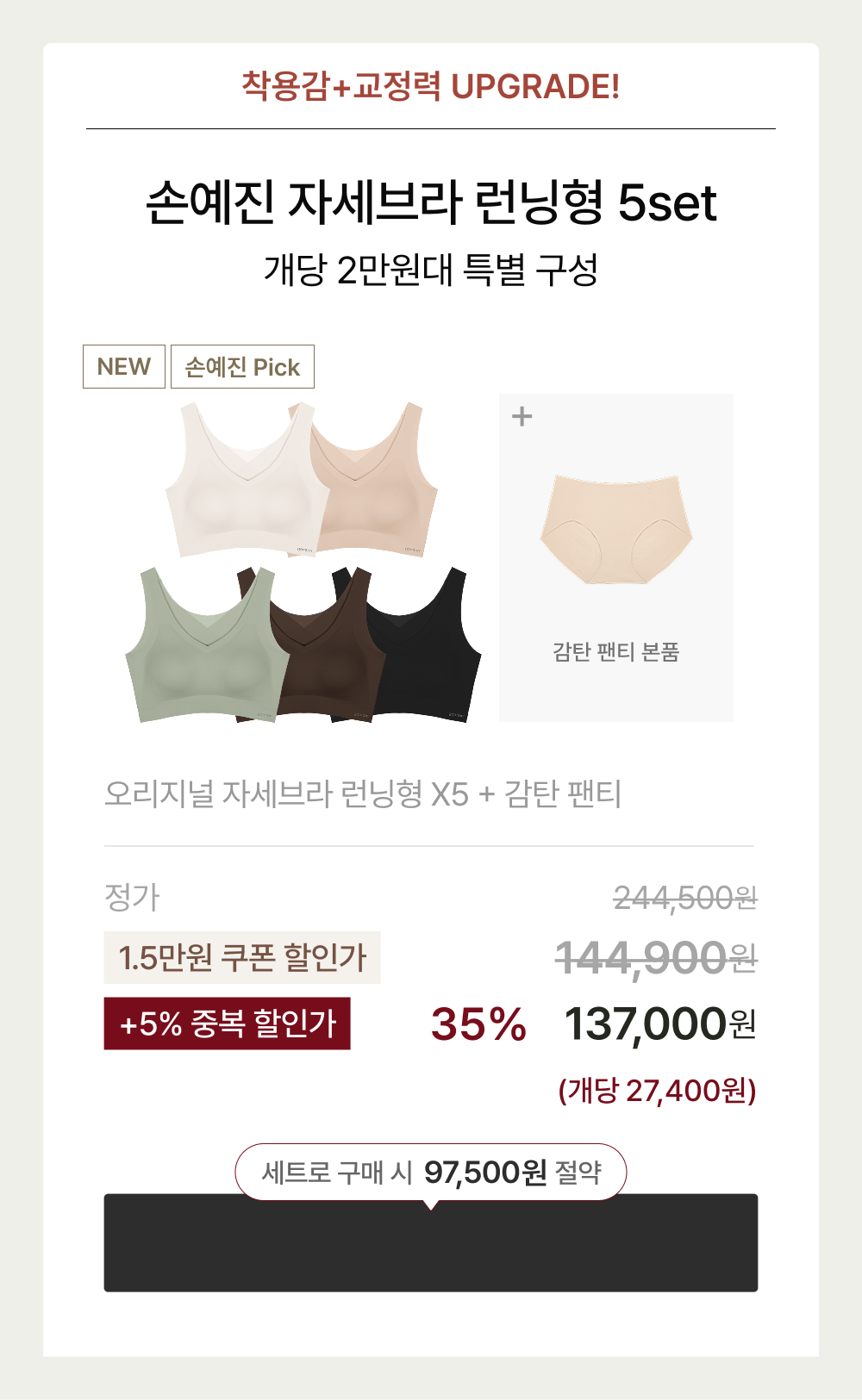 손예진 자세브라 런닝형 5set