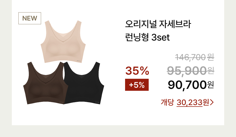 오리지널 자세브라 런닝형 3set