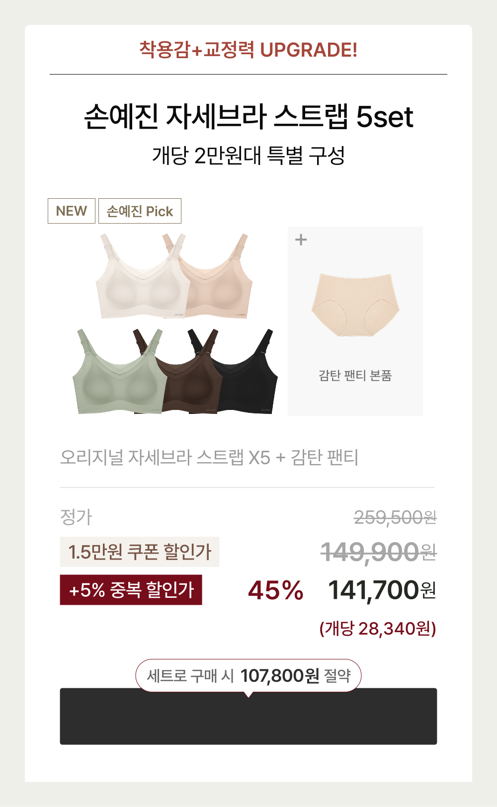 손예진 자세브라 런닝형 5set