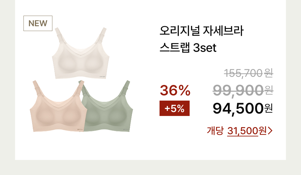 오리지널 자세브라 스트랩 3set