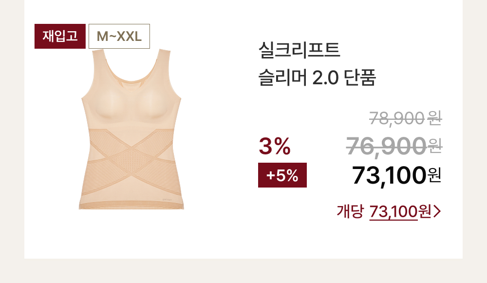 실크리프트 슬리머 2.0 단품